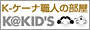 K-�P�[�i�E�l�̕���